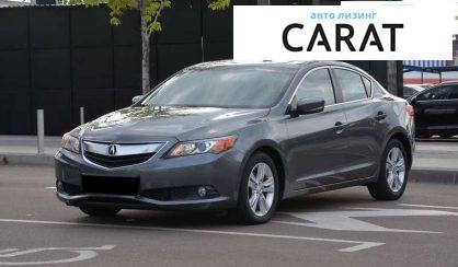 Розглянути Acura ILX 2012 Acura ILX 2012 - авто лізинг Carat