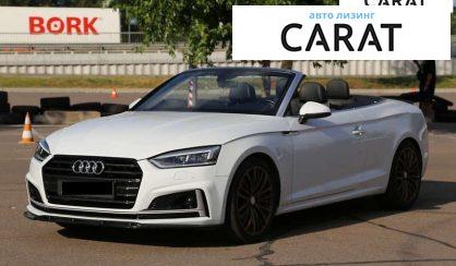 Рассмотреть Audi A5 2017 Audi A5 2017 - авто лізинг Carat