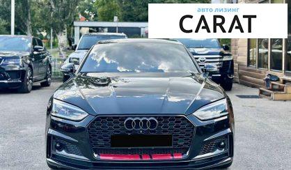 Audi S5 2019 - авто лізинг Carat