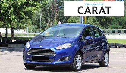 Ford Fiesta 2016 - авто лізинг Carat