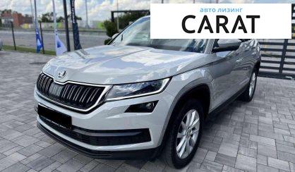 Skoda Kodiaq 2020 - авто лізинг Carat