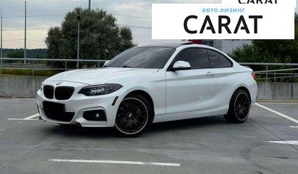 BMW 2 Series 2014 - авто лізинг Carat