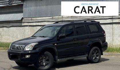 Toyota Land Cruiser Prado 2008 - авто лізинг Carat