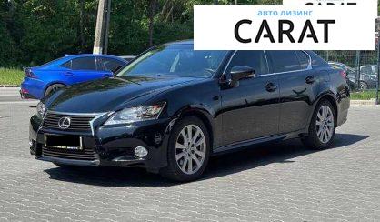 Lexus GS 2014 - авто лізинг Carat