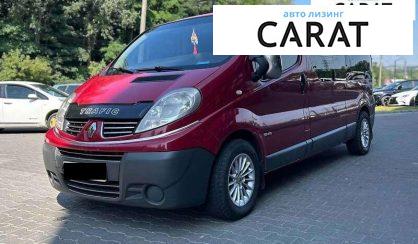 Рассмотреть Renault Trafic пасс. 2009 Renault Trafic пасс. 2009 - авто лізинг Carat