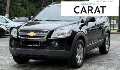 Chevrolet Captiva 2008 - авто лізинг Carat
