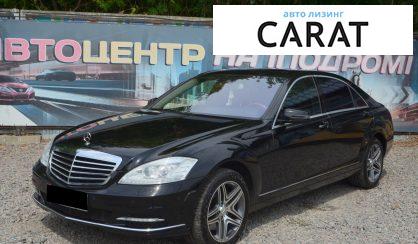 Mercedes-Benz S-Class 2013 - авто лізинг Carat