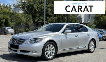 Lexus LS 2007 - авто лізинг Carat