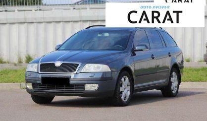 Skoda Octavia 2006 - авто лізинг Carat