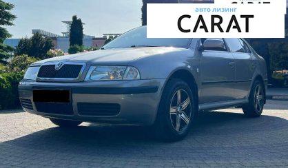 Skoda Octavia 2007 - авто лізинг Carat