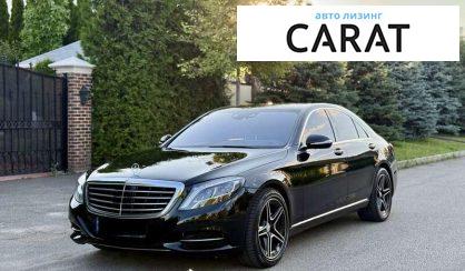Mercedes-Benz S-Class 2016 - авто лізинг Carat