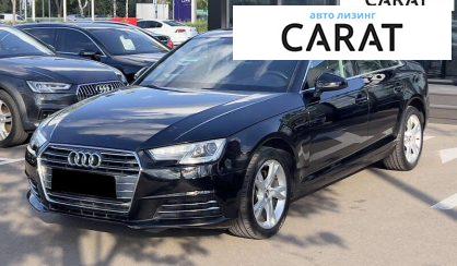 Audi A4 2016 - авто лізинг Carat