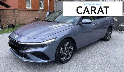 Рассмотреть Hyundai Elantra 2024 Hyundai Elantra 2024 - авто лізинг Carat