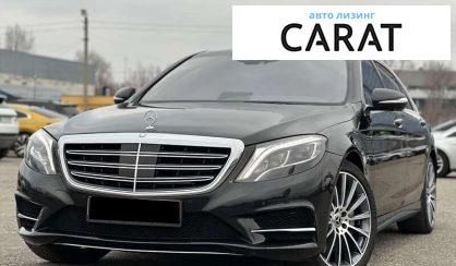 Mercedes-Benz S-Class 2015 - авто лізинг Carat
