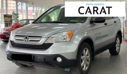Honda CR-V 2008 - авто лізинг Carat