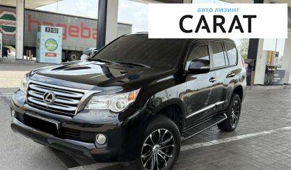 Lexus GX 2010 - авто лізинг Carat