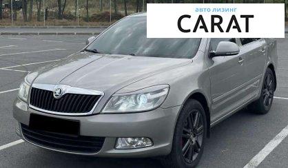 Skoda Octavia 2012 - авто лізинг Carat