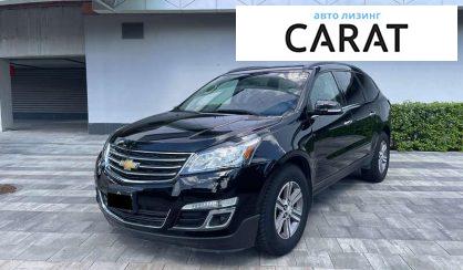 Розглянути Chevrolet Traverse 2016 Chevrolet Traverse 2016 - авто лізинг Carat