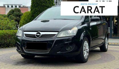 Opel Zafira 2009 - авто лізинг Carat