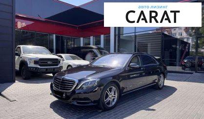 Mercedes-Benz S-Class 2016 - авто лізинг Carat