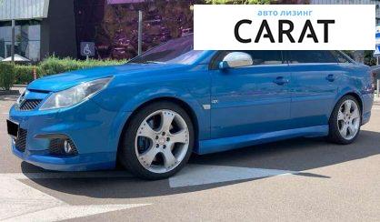 Opel Vectra 2008 - авто лізинг Carat