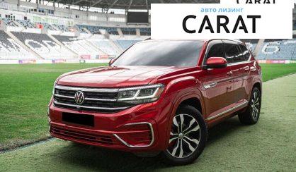 Volkswagen Atlas 2020 - авто лізинг Carat