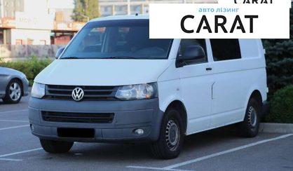 Розглянути Volkswagen T5 (Transporter) груз-пасс. 2012 Volkswagen T5 (Transporter) груз-пасс. 2012 - авто лізинг Carat