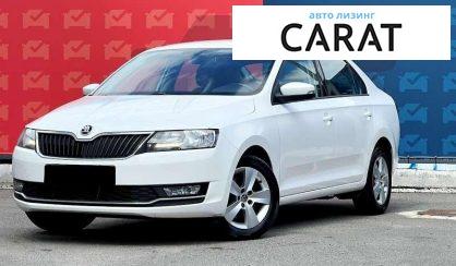 Skoda Rapid 2017 - авто лізинг Carat