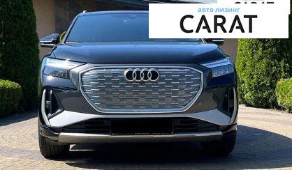 Audi Q4 e-tron 2022 - авто лізинг Carat