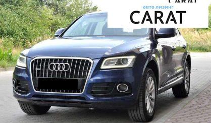 Audi Q5 2016 - авто лізинг Carat
