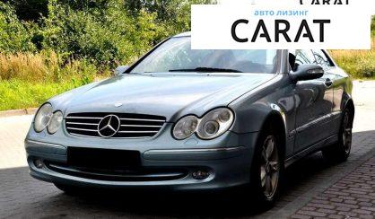 Mercedes-Benz CLK-Class 2003 - авто лізинг Carat