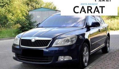 Skoda Octavia 2010 - авто лізинг Carat