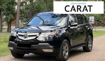 Acura MDX 2008 - авто лізинг Carat