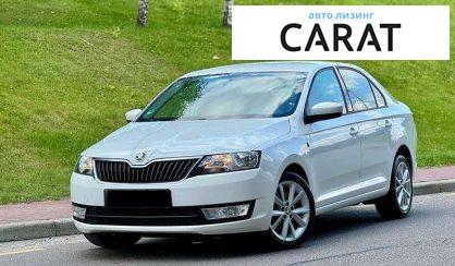 Skoda Rapid 2013 - авто лізинг Carat