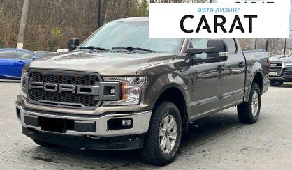 Розглянути Ford F-150 2018 Ford F-150 2018 - авто лізинг Carat