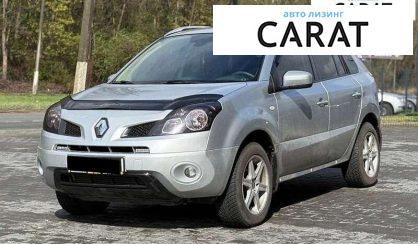 Renault Koleos 2011 - авто лізинг Carat