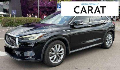Infiniti QX50 2020 - авто лізинг Carat