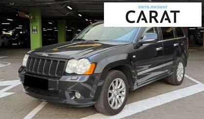 Jeep Grand Cherokee 2010 - авто лізинг Carat