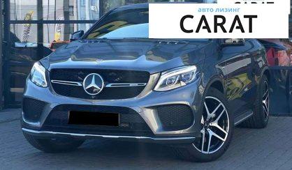 Mercedes-Benz GLE-Class 2017 - авто лізинг Carat