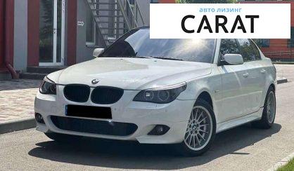 BMW 5 Series 2007 - авто лізинг Carat