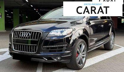 Audi Q7 2015 - авто лізинг Carat