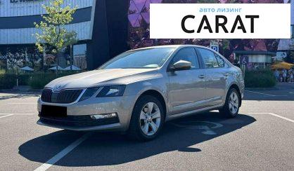 Skoda Octavia 2018 - авто лізинг Carat
