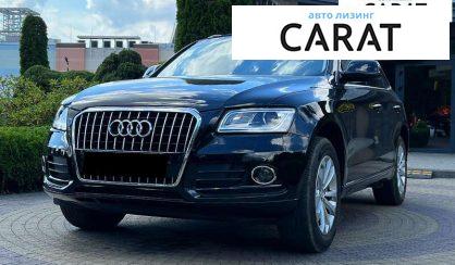 Audi Q5 2016 - авто лізинг Carat