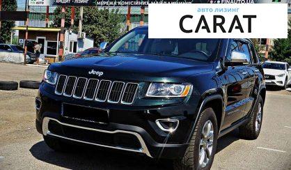 Jeep Grand Cherokee 2014 - авто лізинг Carat