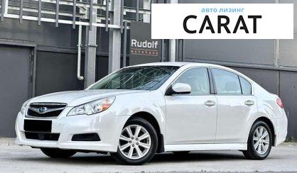 Розглянути Subaru Legacy 2010 Subaru Legacy 2010 - авто лізинг Carat