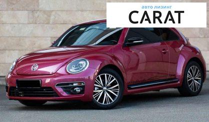 Volkswagen Beetle 2016 - авто лізинг Carat