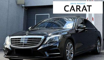 Mercedes-Benz S-Class 2015 - авто лізинг Carat