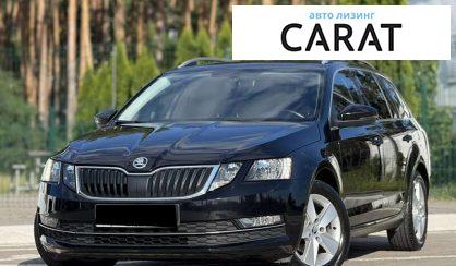 Skoda Octavia 2018 - авто лізинг Carat
