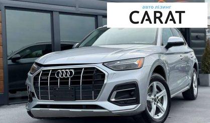 Рассмотреть Audi Q5 2021 Audi Q5 2021 - авто лізинг Carat