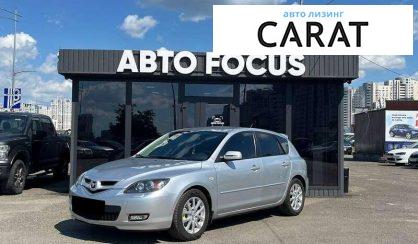 Рассмотреть Mazda 3 2008 Mazda 3 2008 - авто лізинг Carat